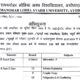 Avadh University B.Tech Second, Fourth, Six and Eight Semester Exam Schedule 2023